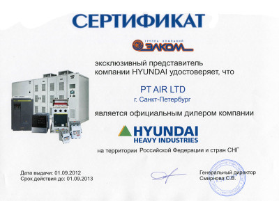 Certificate Hyundai 2012-2013